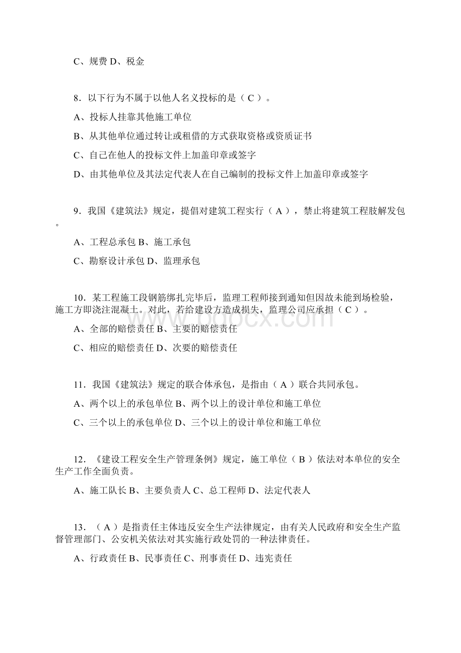 建筑材料员考试试题精选含答案csgWord格式文档下载.docx_第2页