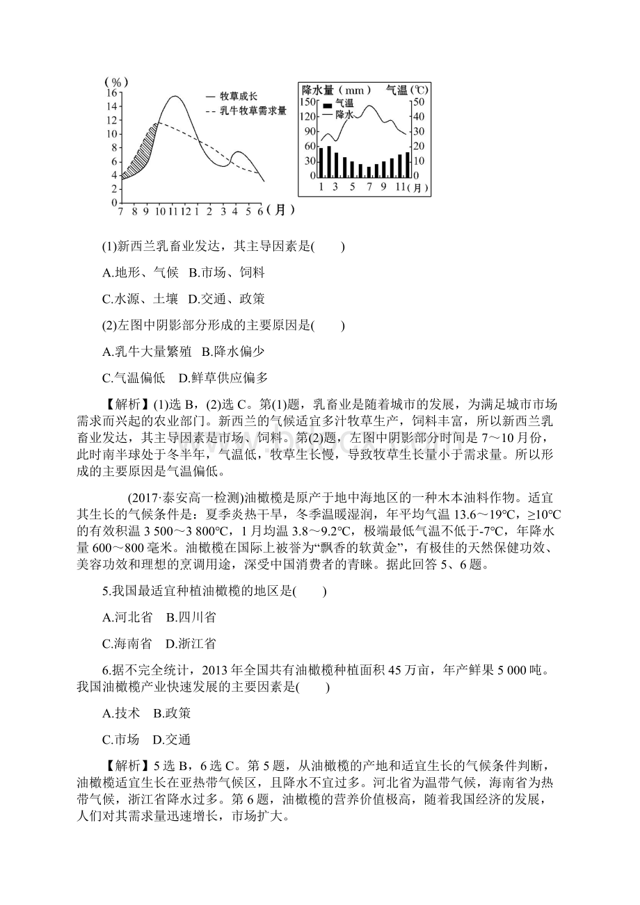 湘教版地理必修二习题第三章 区域产业活动 32 农业区位因素与农业地域类型 课时提升作业 九 含答案Word文档格式.docx_第3页