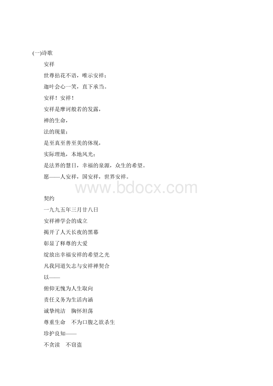 耕云导师诗歌法语铭言综述.docx_第2页