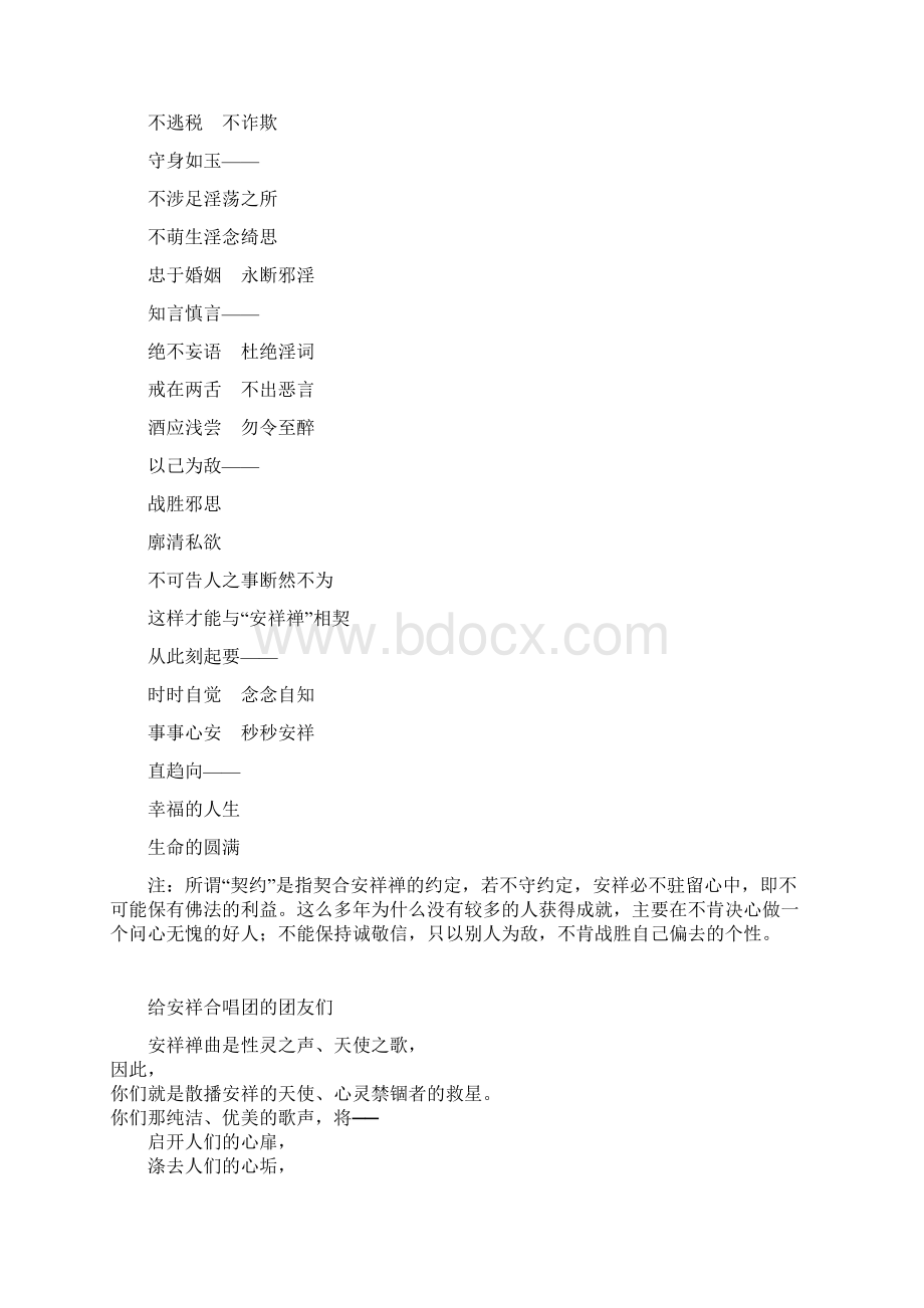 耕云导师诗歌法语铭言综述.docx_第3页