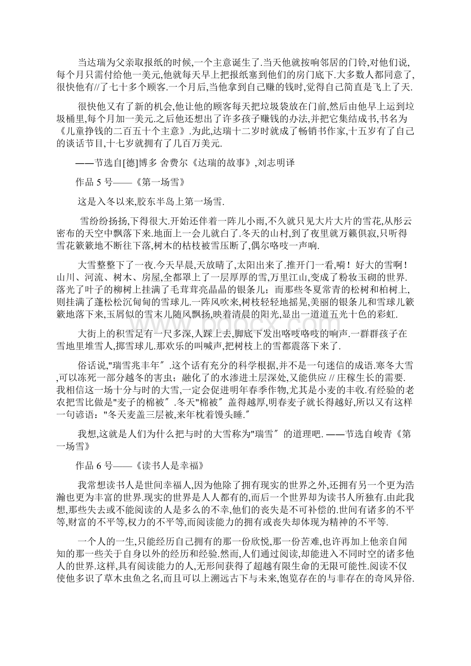 普通话等级考试朗读文章60篇.docx_第3页