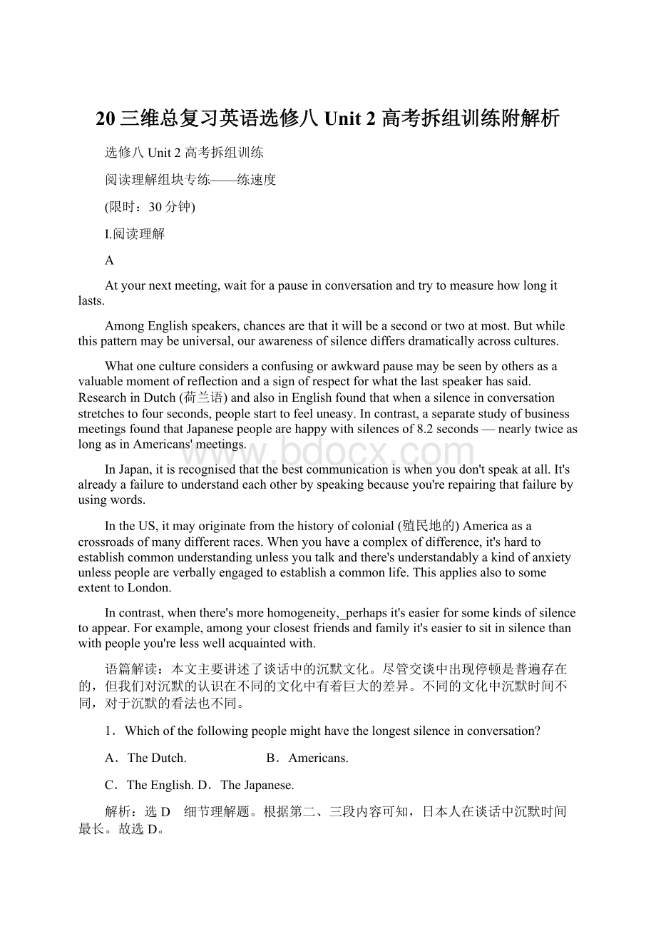 20三维总复习英语选修八Unit 2高考拆组训练附解析.docx