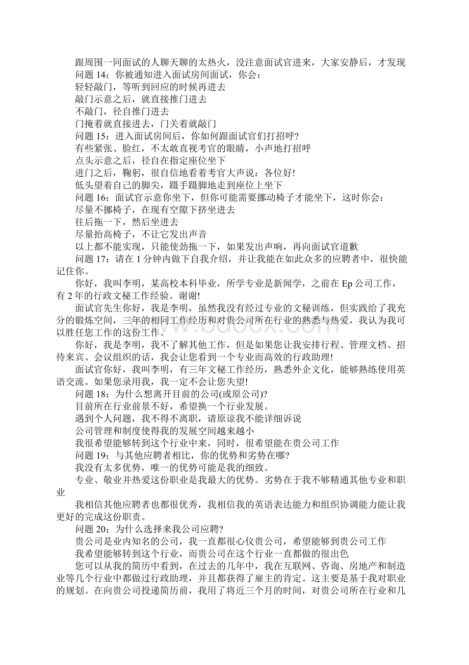 总裁秘书面试题大全Word文件下载.docx_第3页