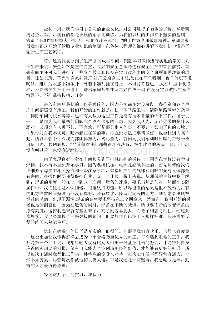 实习生先进个人事迹作文1200字精选Word格式文档下载.docx_第2页