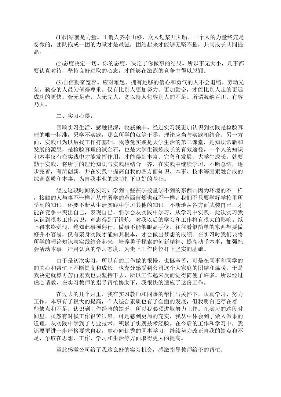 实习生先进个人事迹作文1200字精选Word格式文档下载.docx_第3页