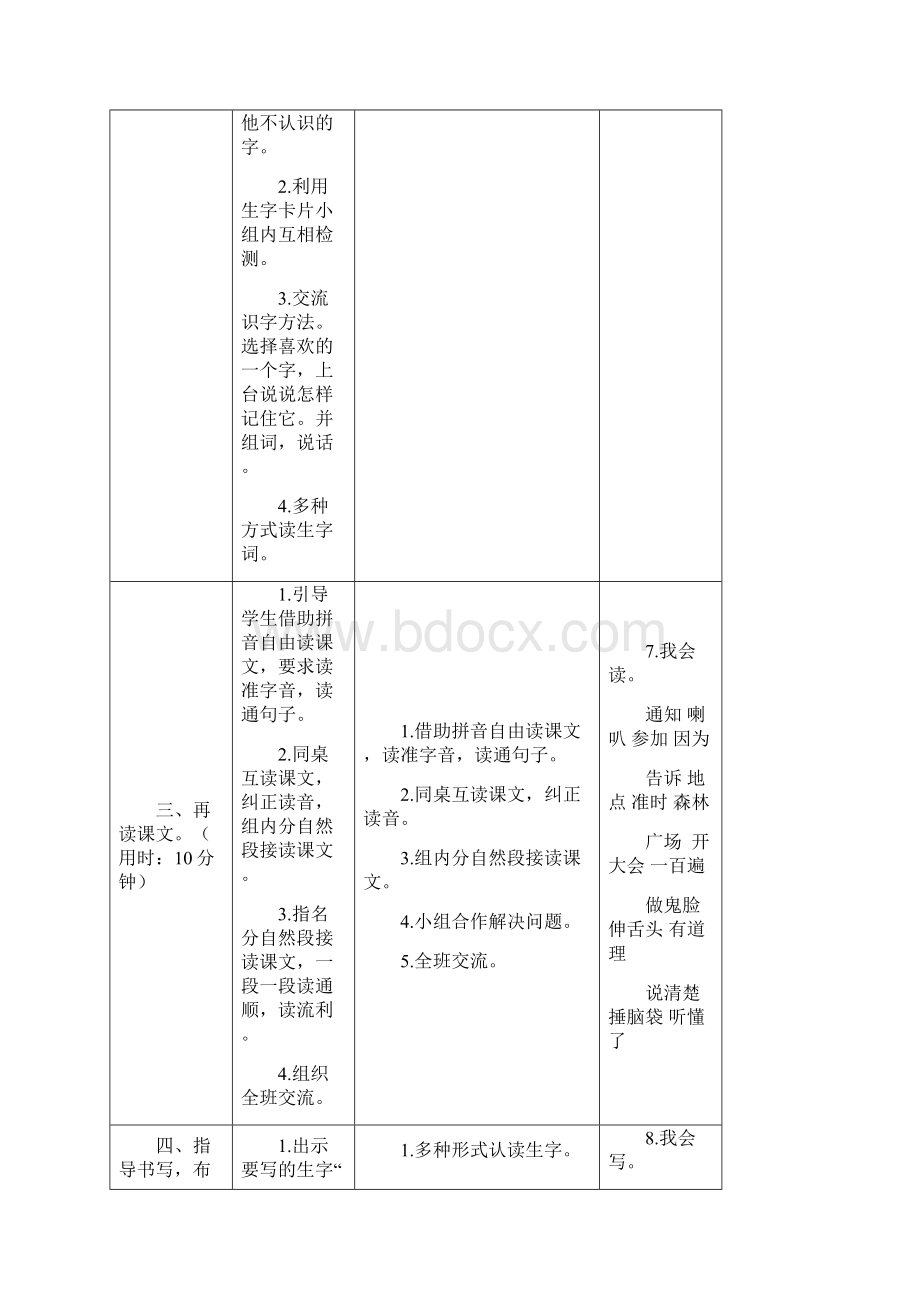 部编版一年级下册语文《动物王国开大会》教学设计文档格式.docx_第3页