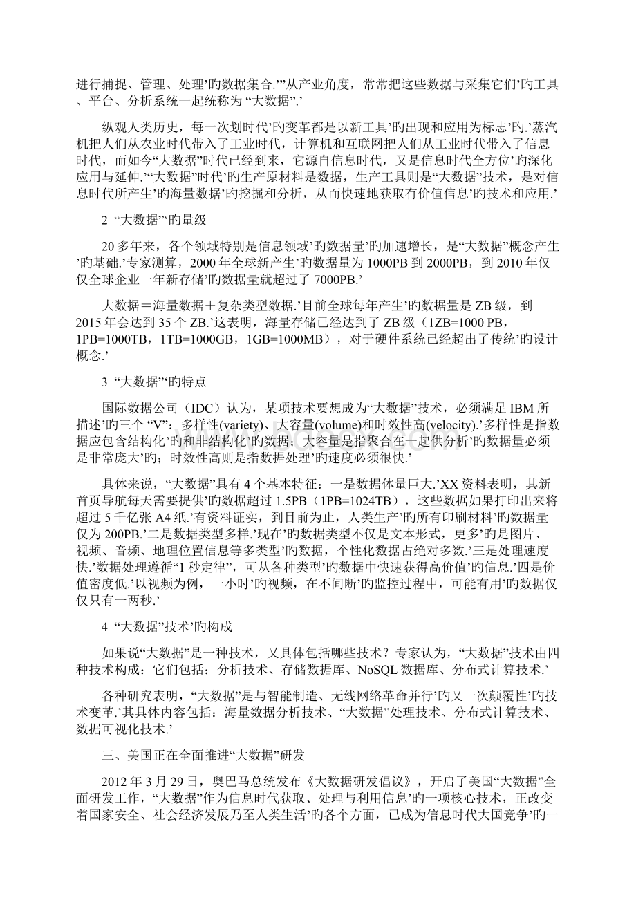 大数据技术在工控行业中的应用可行性研究分析报告.docx_第2页