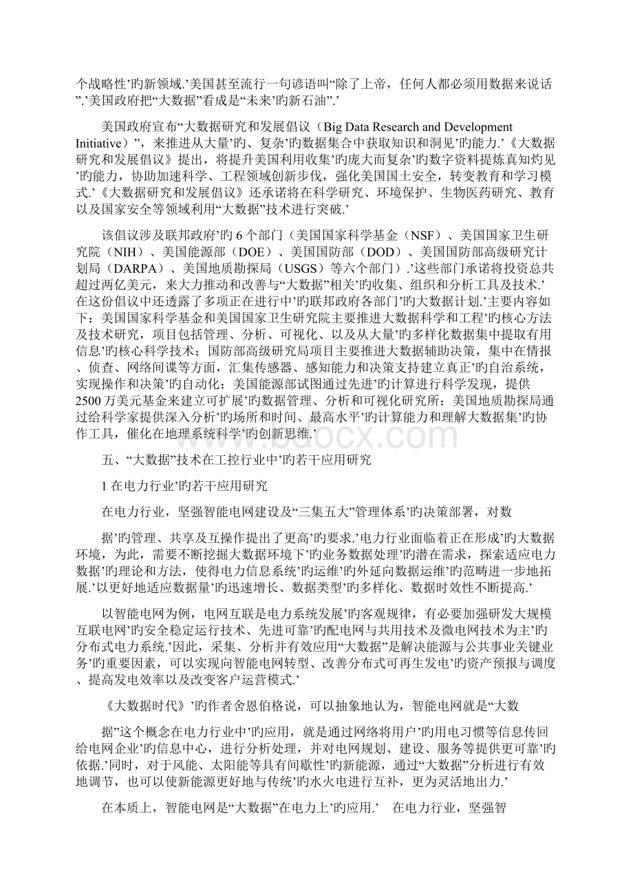 大数据技术在工控行业中的应用可行性研究分析报告.docx_第3页