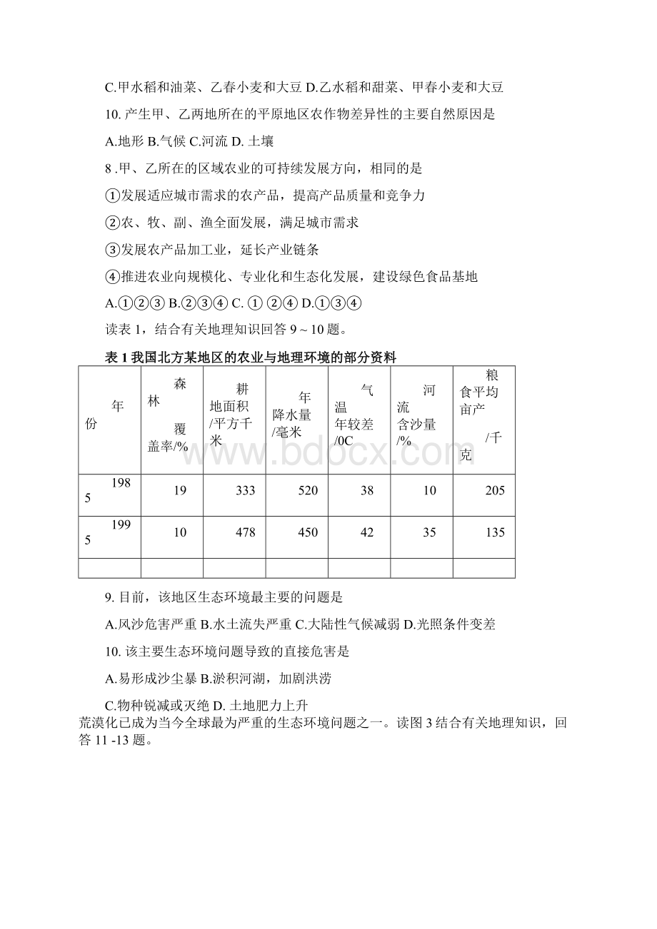 最新地理高二福建省厦门市高二上期末质量检测地理 精品Word格式.docx_第3页