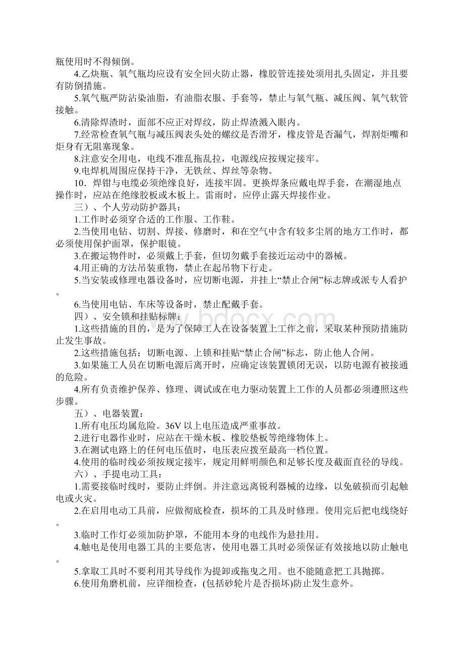 车间通用安全要求通用版Word格式文档下载.docx_第2页