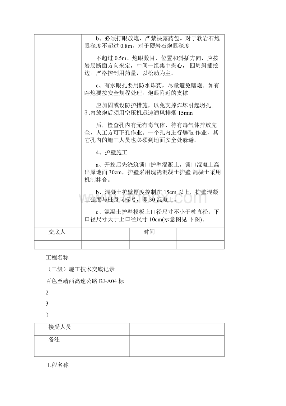 桥梁工程二级技术交底.docx_第3页