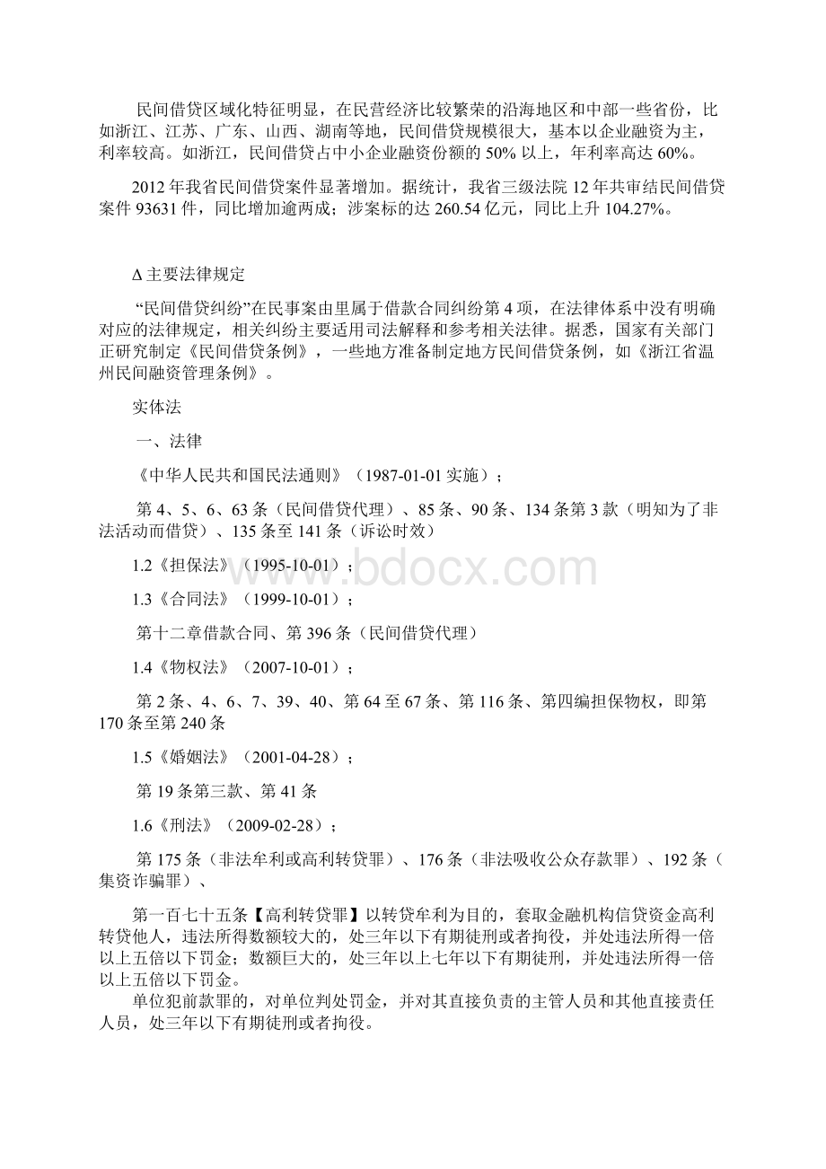 民间借贷文档格式.docx_第2页