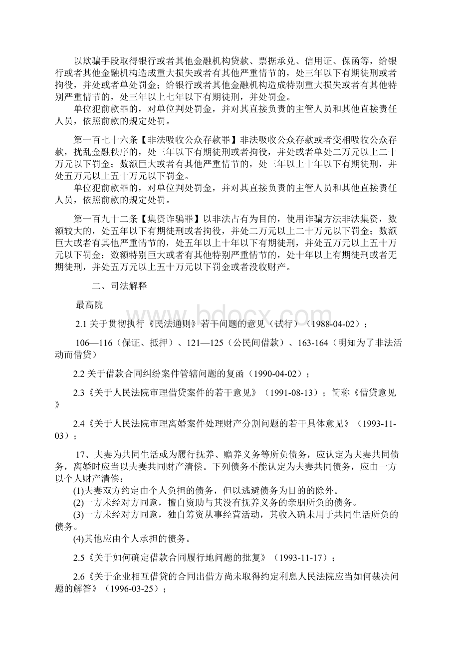 民间借贷文档格式.docx_第3页