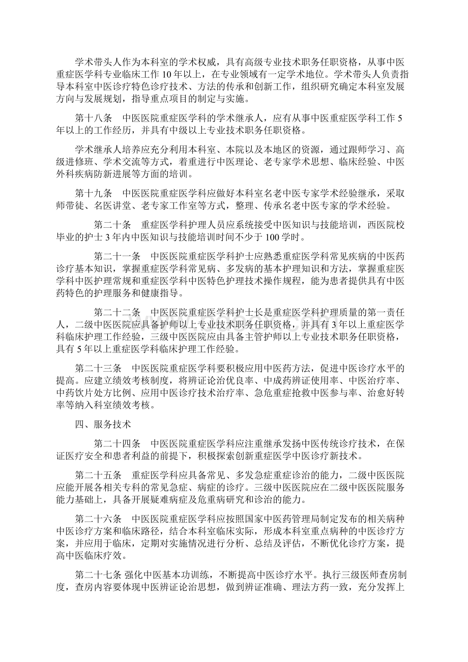 中医医院重症医学科建设与管理指南.docx_第3页