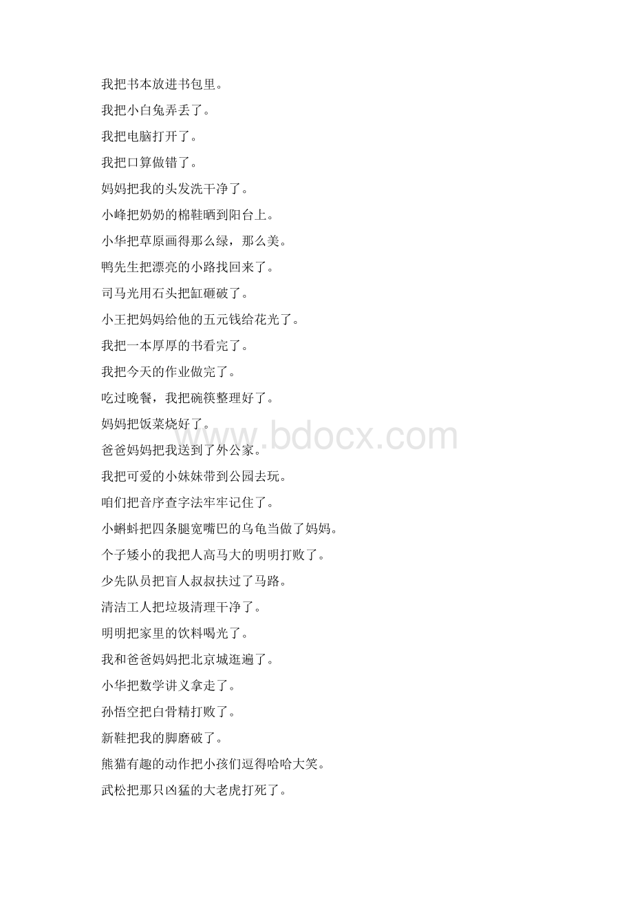 把字句和被字句的转换练习及方式文档格式.docx_第2页