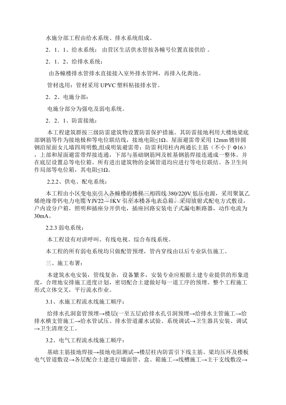 公寓房水电安装项目施工组织设计Word格式文档下载.docx_第2页