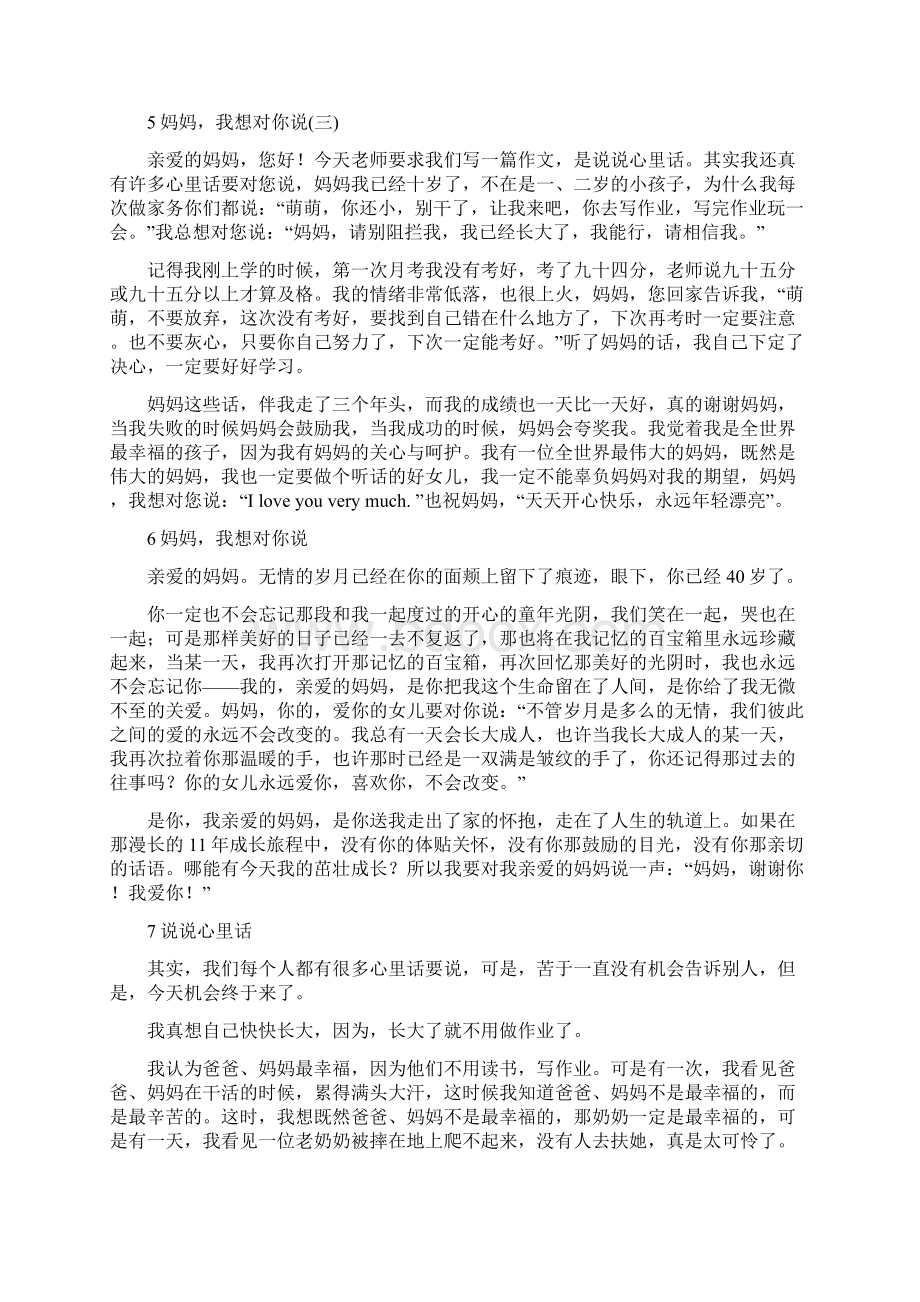 2新课标人教版四年级语文下册第二单元同步作文11篇范文Word格式文档下载.docx_第3页