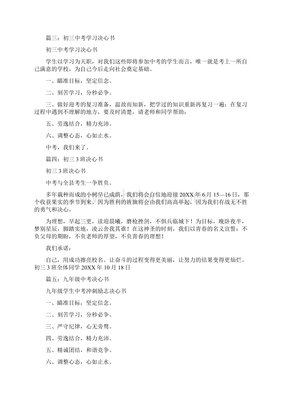 决心书300字初三.docx_第2页