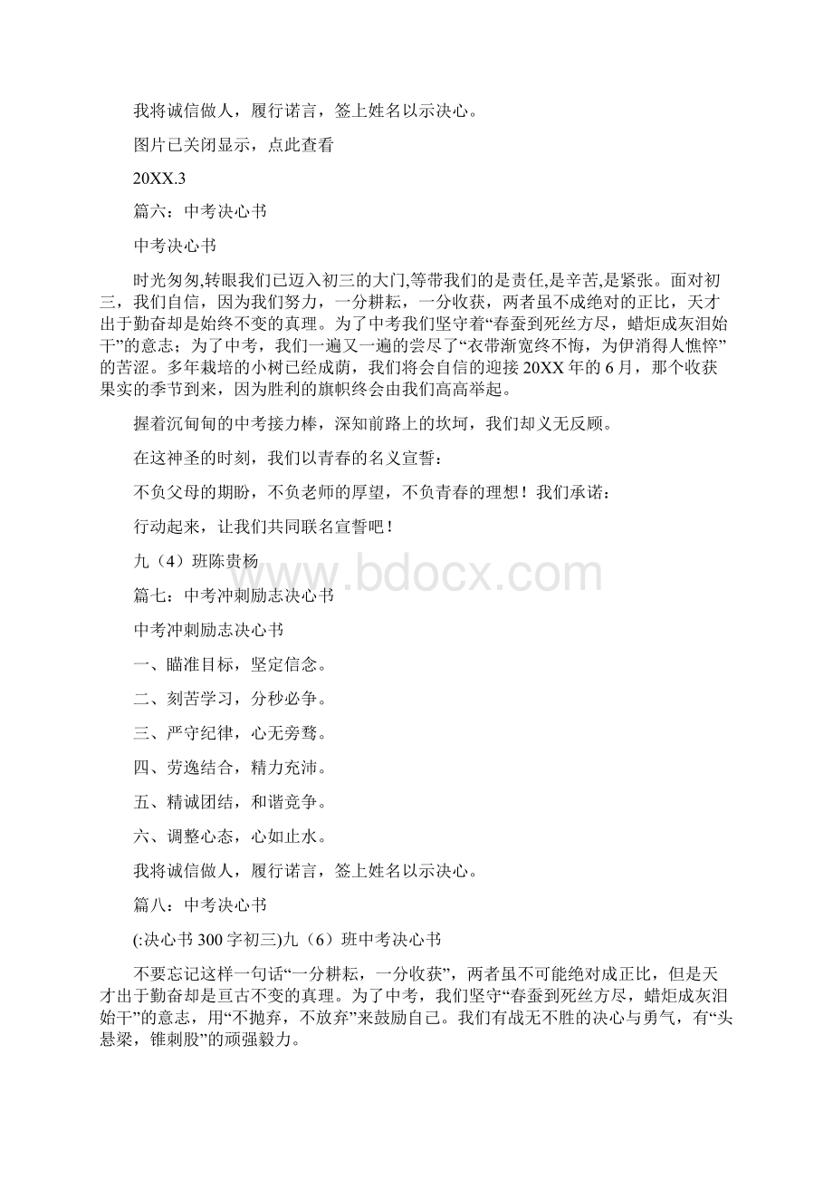 决心书300字初三.docx_第3页