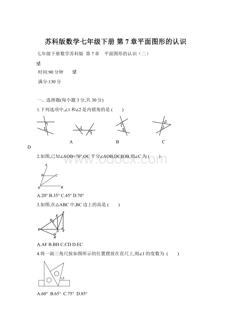 苏科版数学七年级下册第7章平面图形的认识.docx