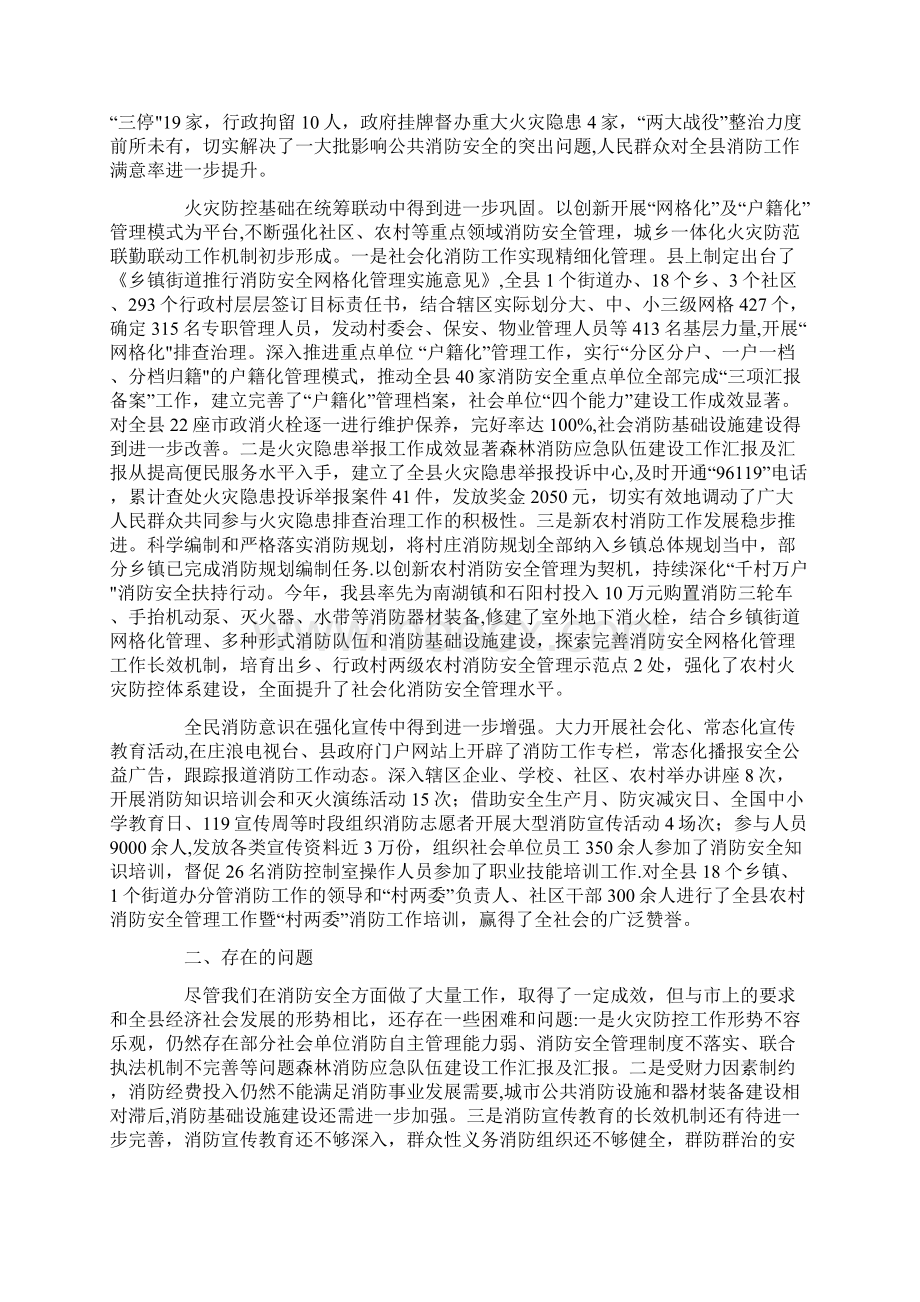 森林消防应急队伍建设工作汇报及汇报Word下载.docx_第3页