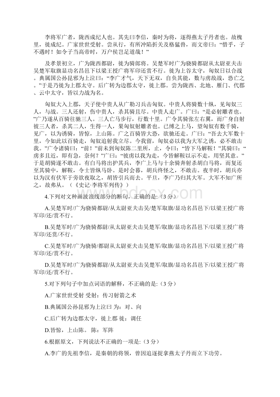 重庆市第一中学学年高二语文上学期期中试题及答案.docx_第3页