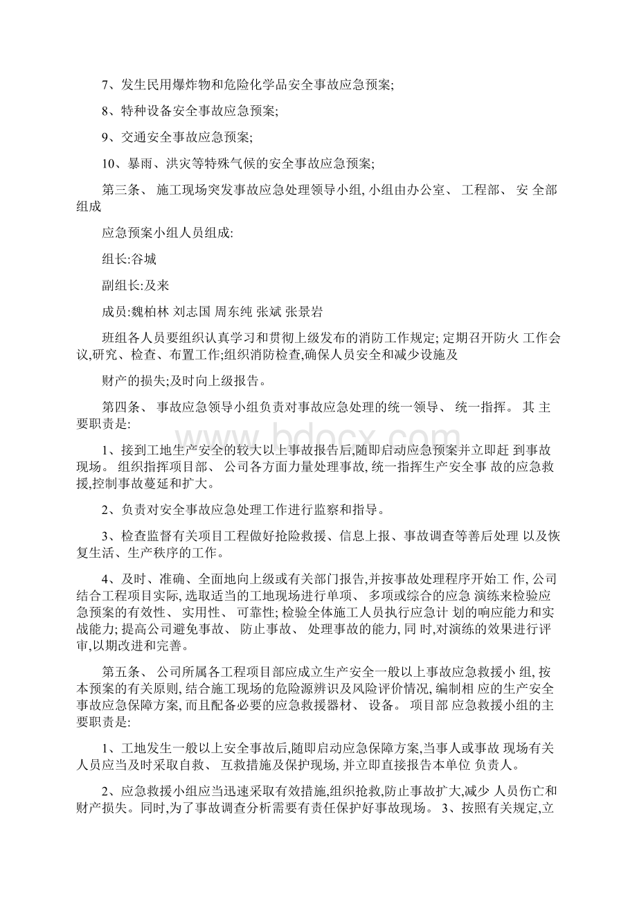 加油站施工现场突发事件应急预案文档格式.docx_第2页