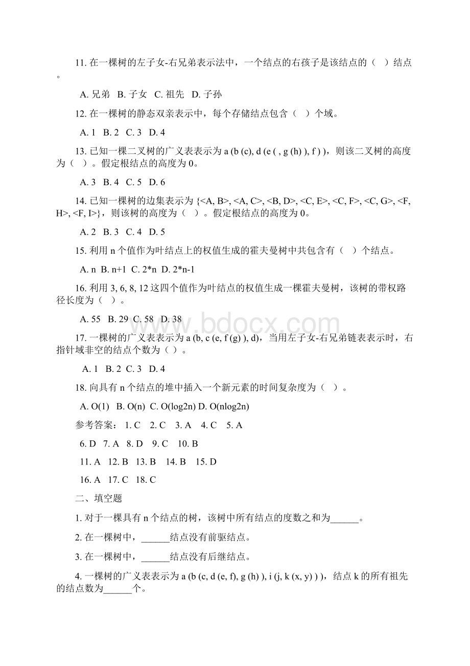 《数据结构》习题汇编06 第六章 树和二叉树 试题Word下载.docx_第2页