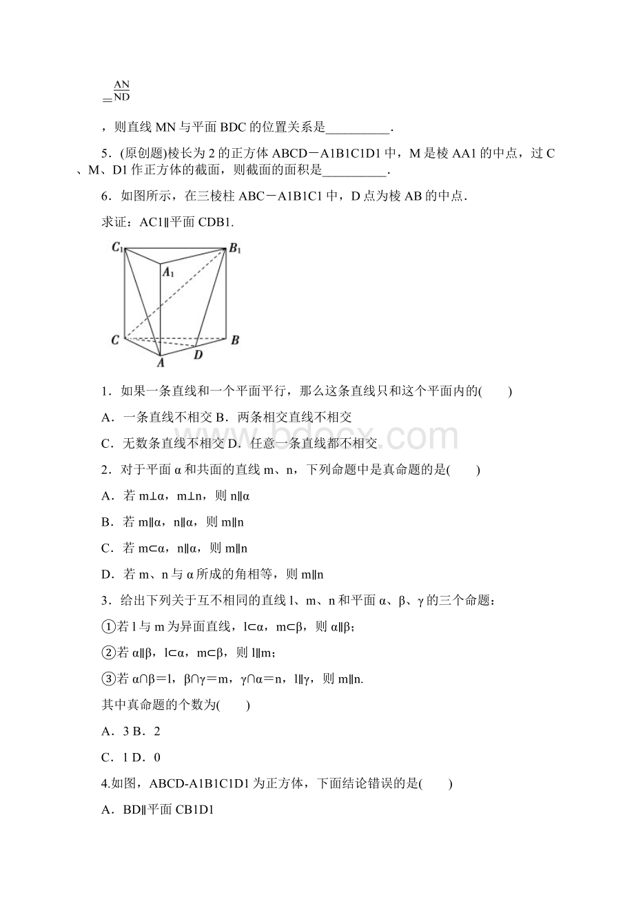 巩固与练习空间中的平行关系Word文件下载.docx_第2页