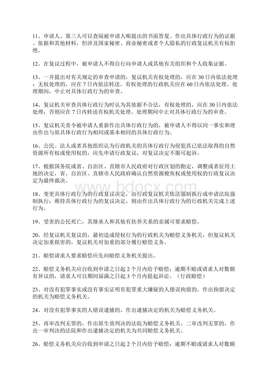 公务员考试法律常识600条免费下载1.docx_第2页