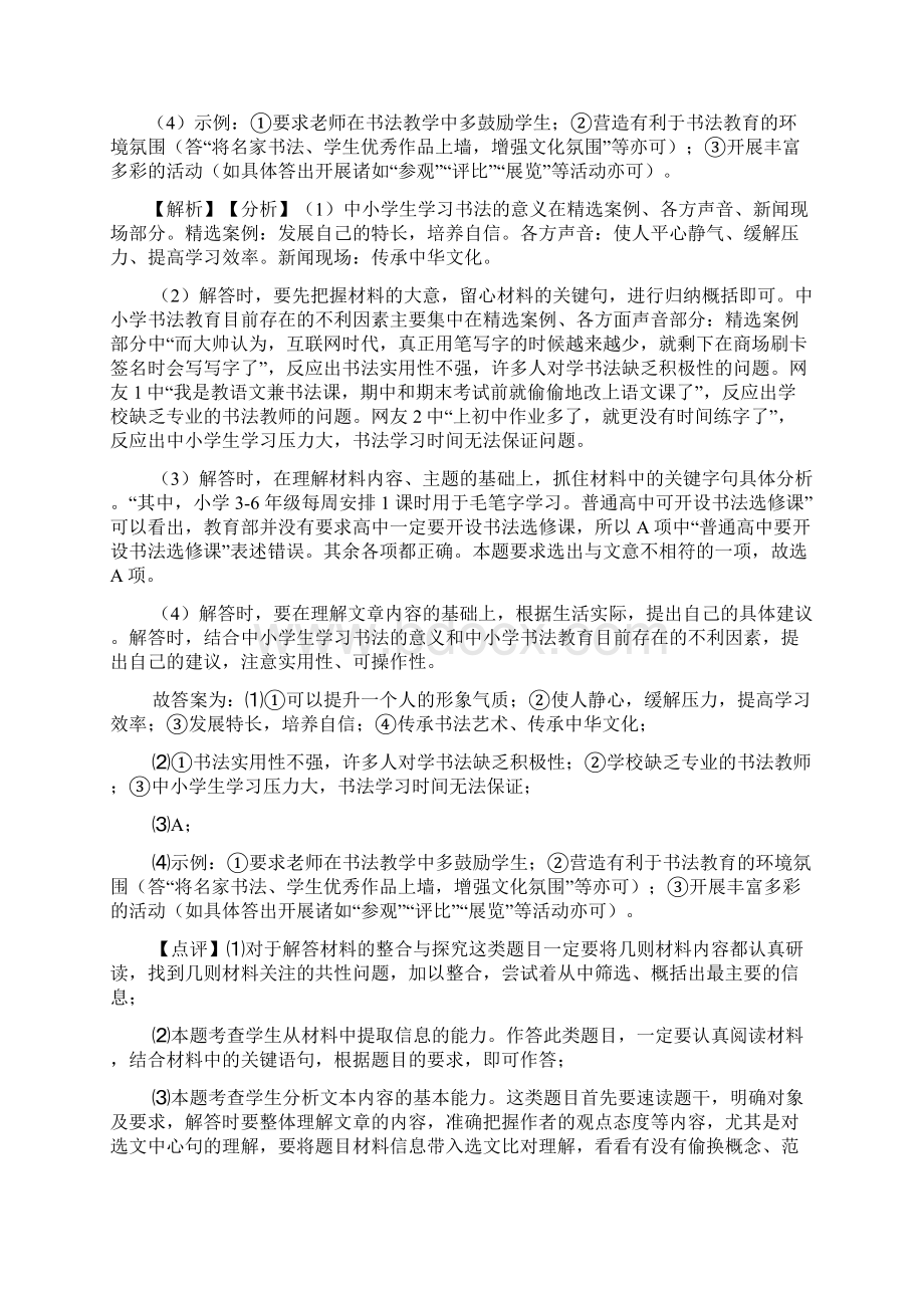 语文初一语文专项练习题及答案语言运用1.docx_第3页