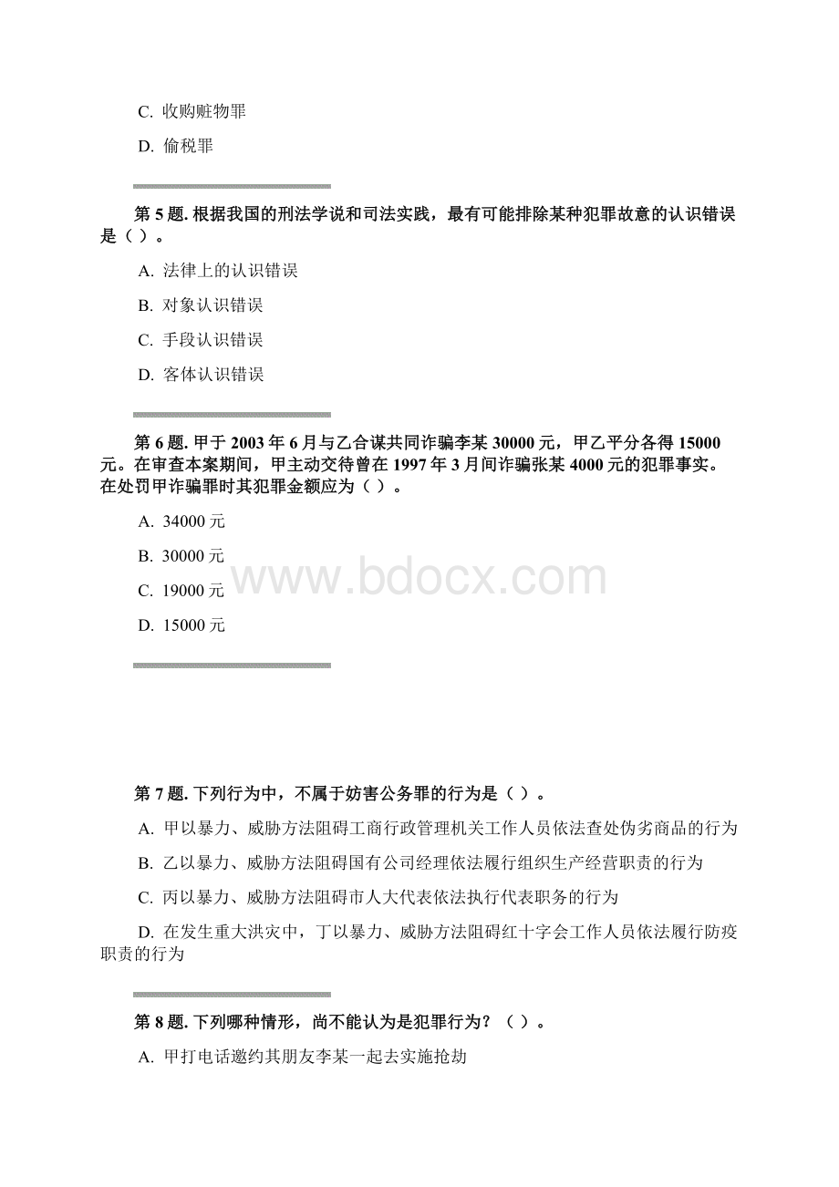 最新秋季本科法学《刑法学》型考试题及答案资料Word下载.docx_第2页