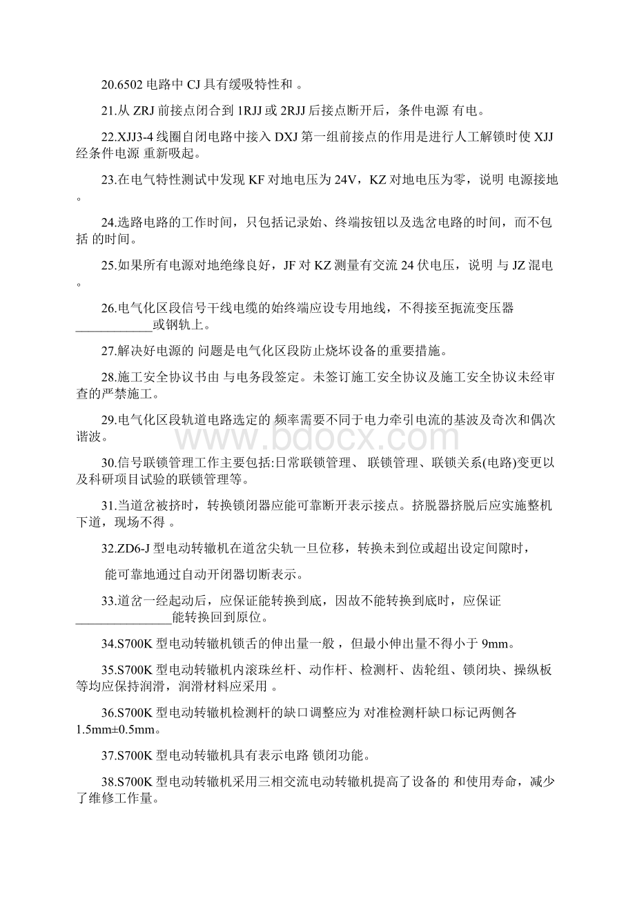 铁路信高技师题库现场信.docx_第2页