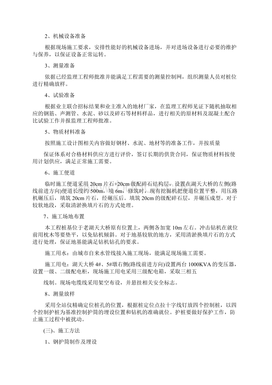 钻孔灌注桩专项施工方案精选Word文档下载推荐.docx_第2页