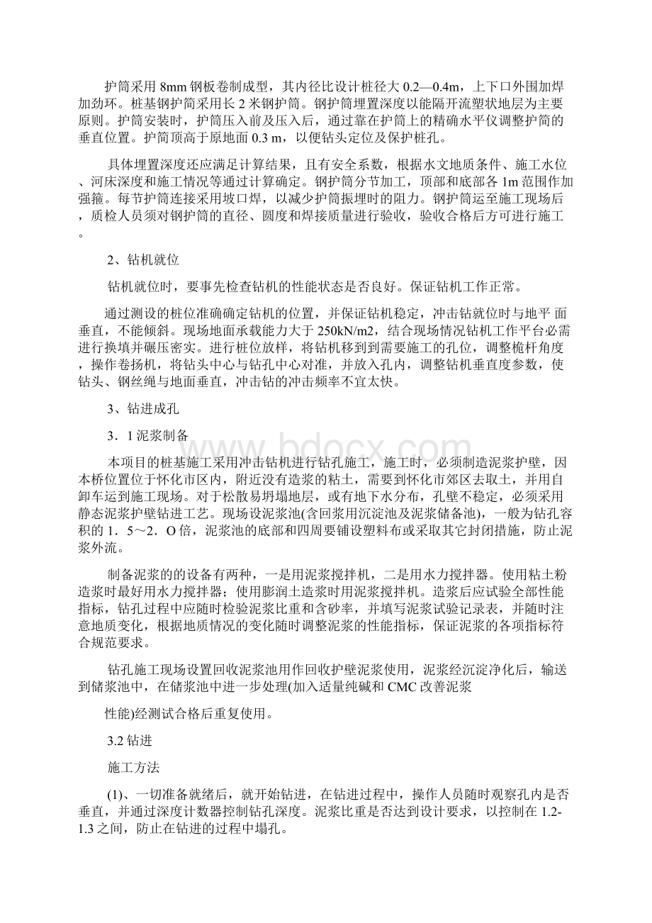 钻孔灌注桩专项施工方案精选Word文档下载推荐.docx_第3页