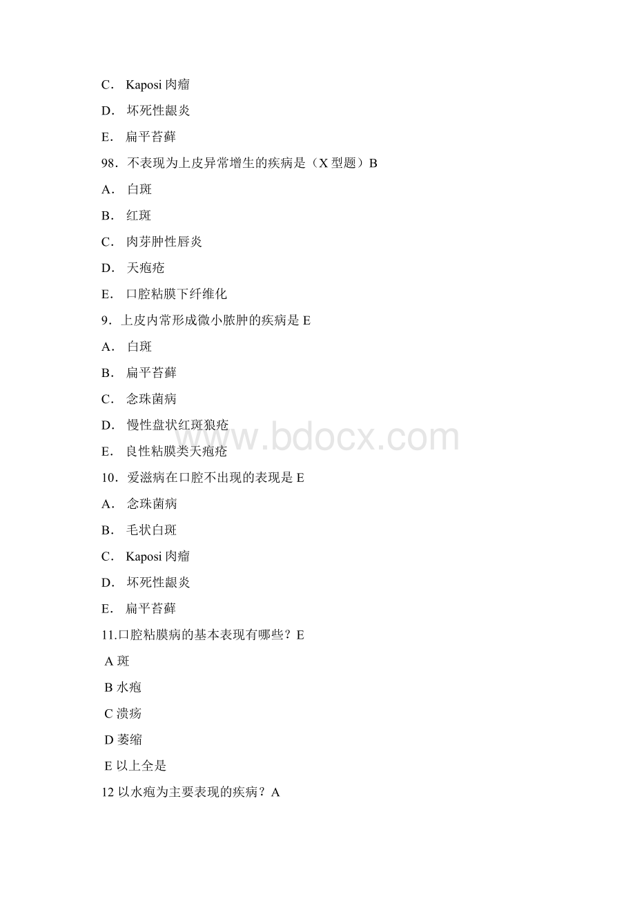 完整word版口腔复习题口腔粘膜病.docx_第3页