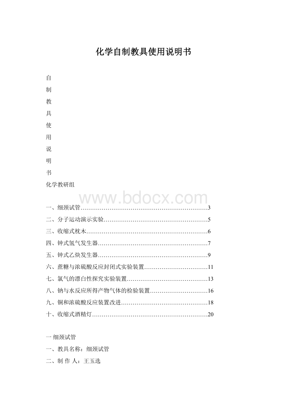 化学自制教具使用说明书.docx