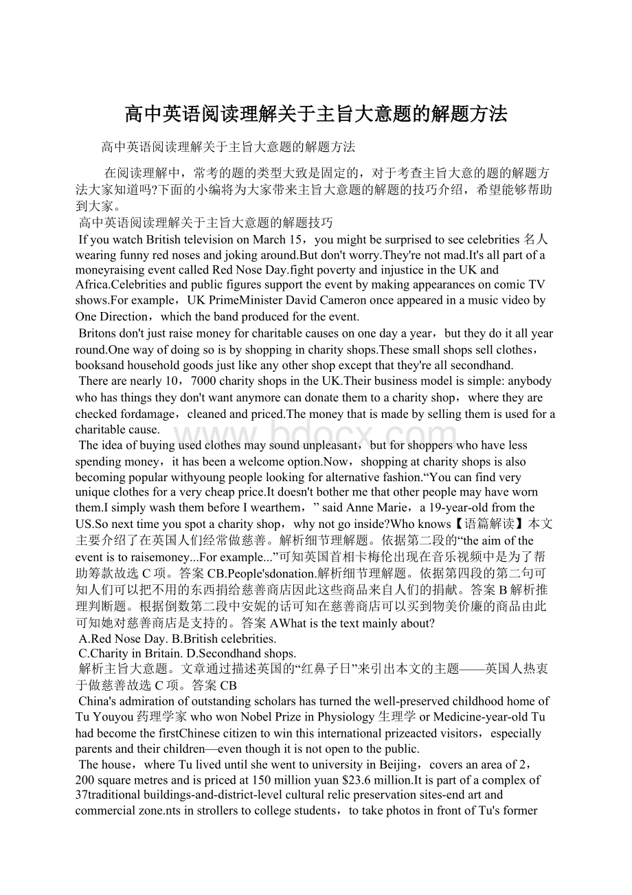 高中英语阅读理解关于主旨大意题的解题方法.docx