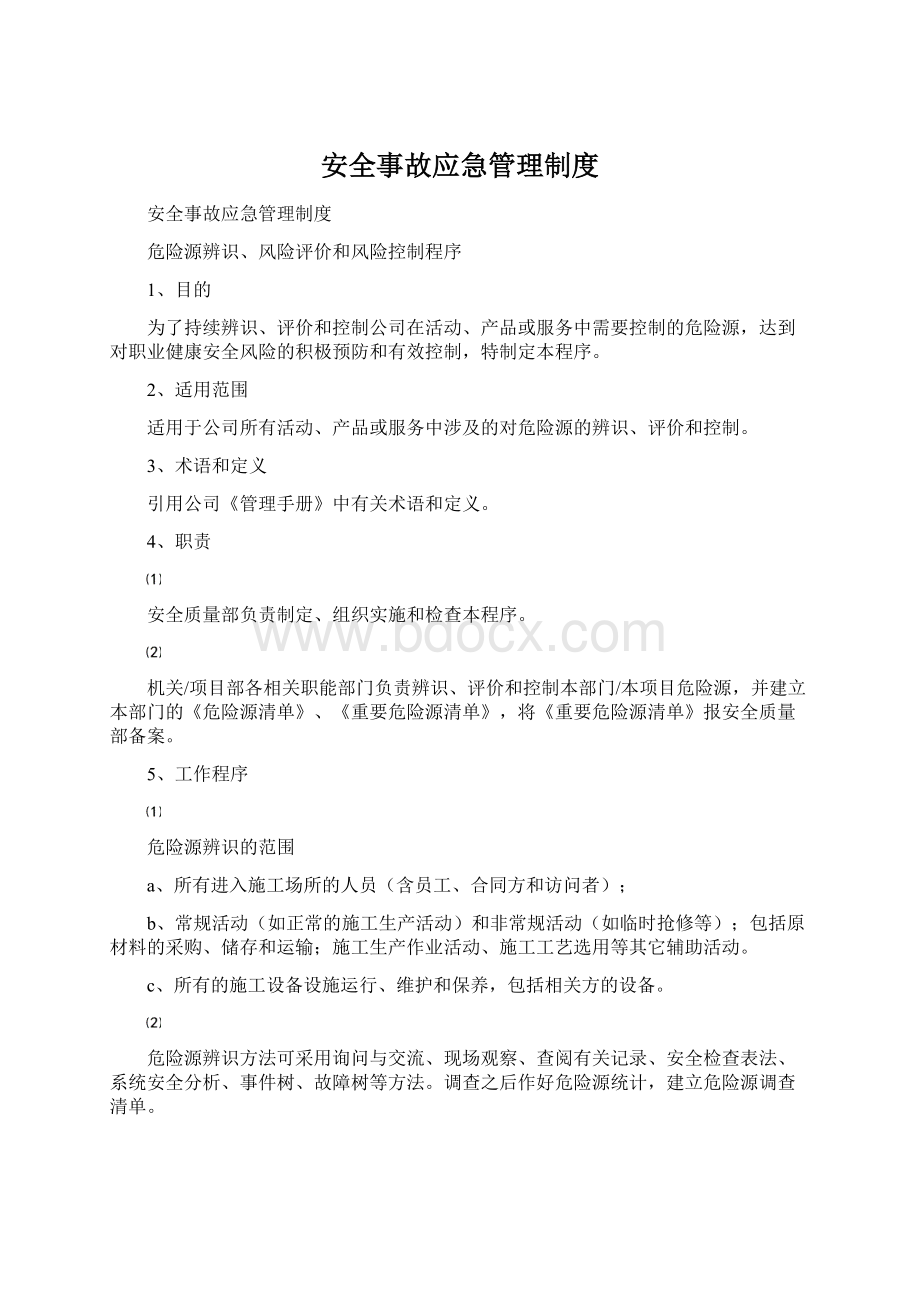 安全事故应急管理制度Word下载.docx