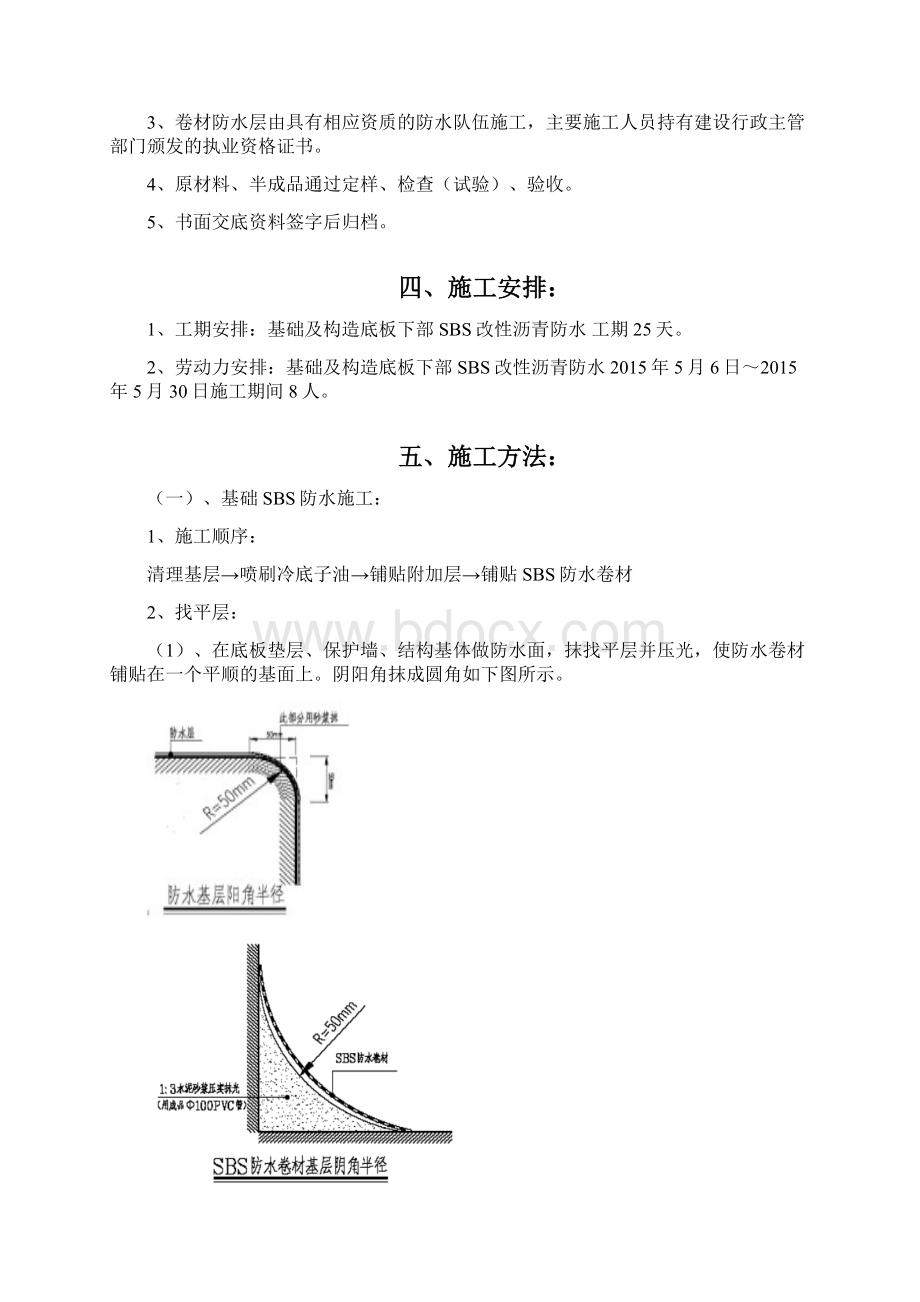 基础SBS防水施工方案.docx_第3页