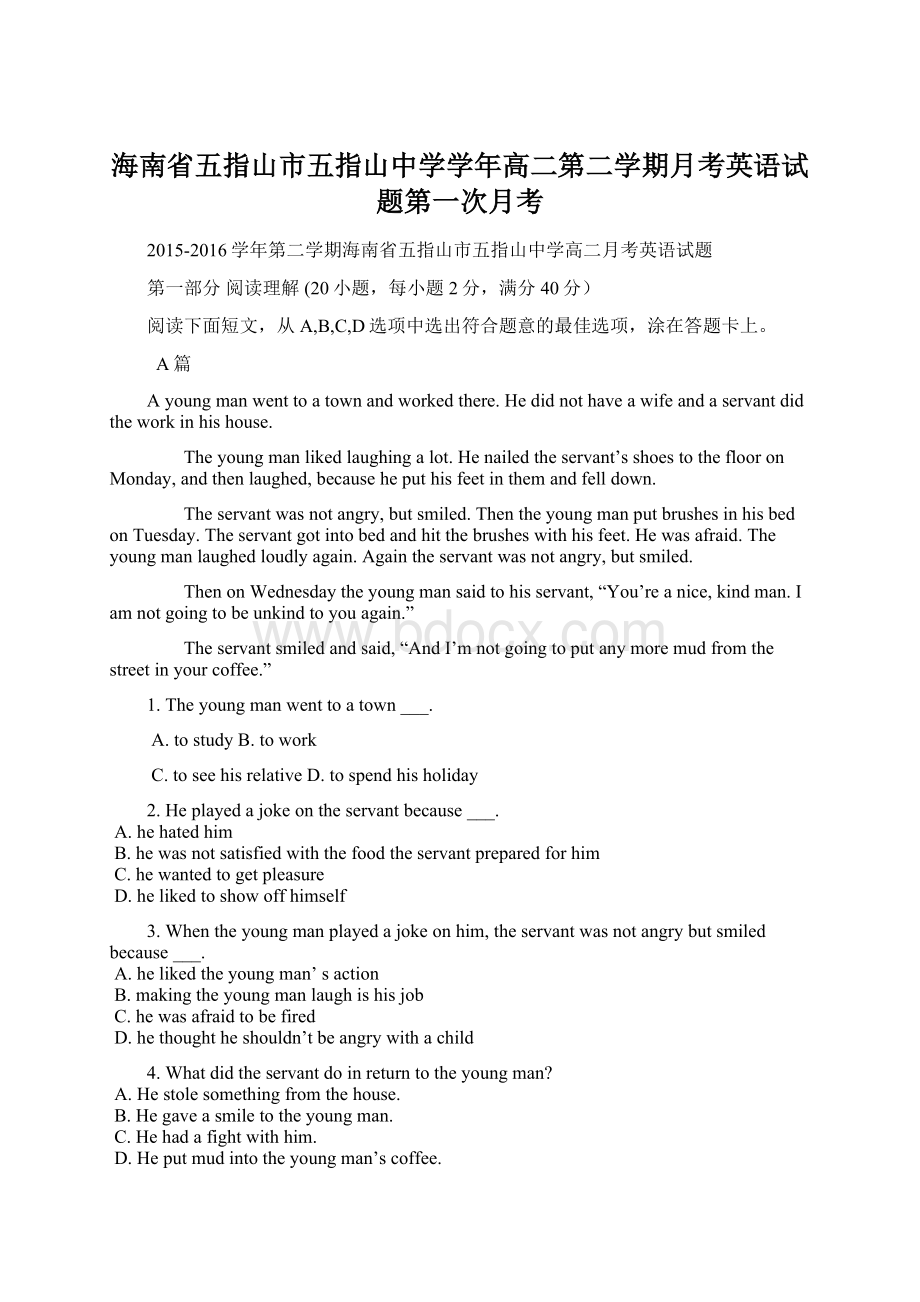 海南省五指山市五指山中学学年高二第二学期月考英语试题第一次月考.docx_第1页