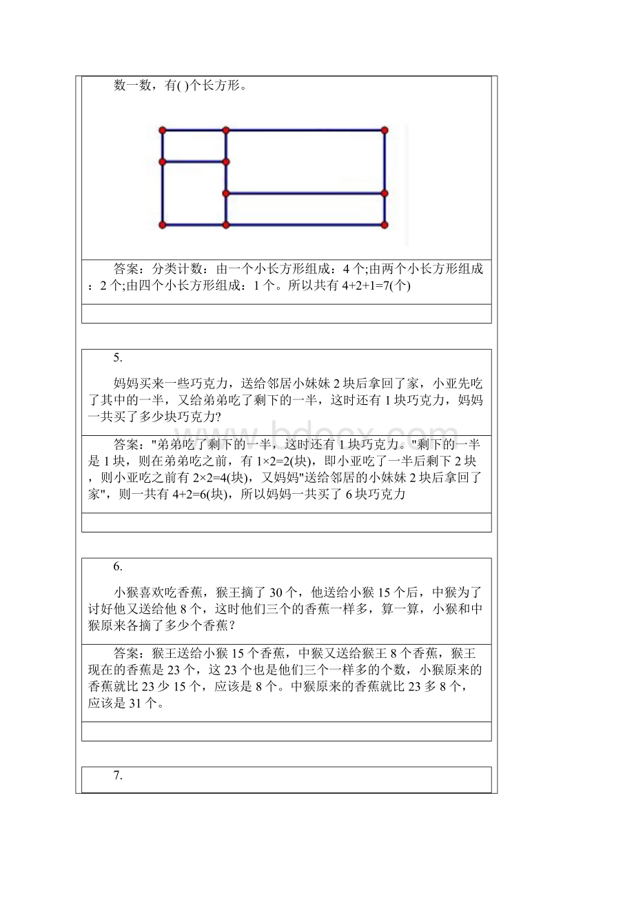 小学奥数题文档格式.docx_第2页