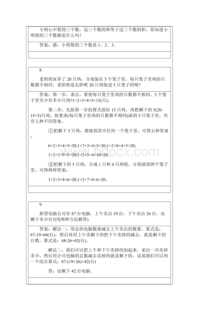 小学奥数题文档格式.docx_第3页