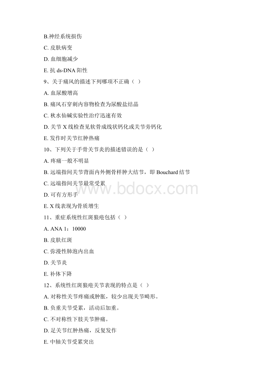 风湿免疫试题及答案.docx_第3页