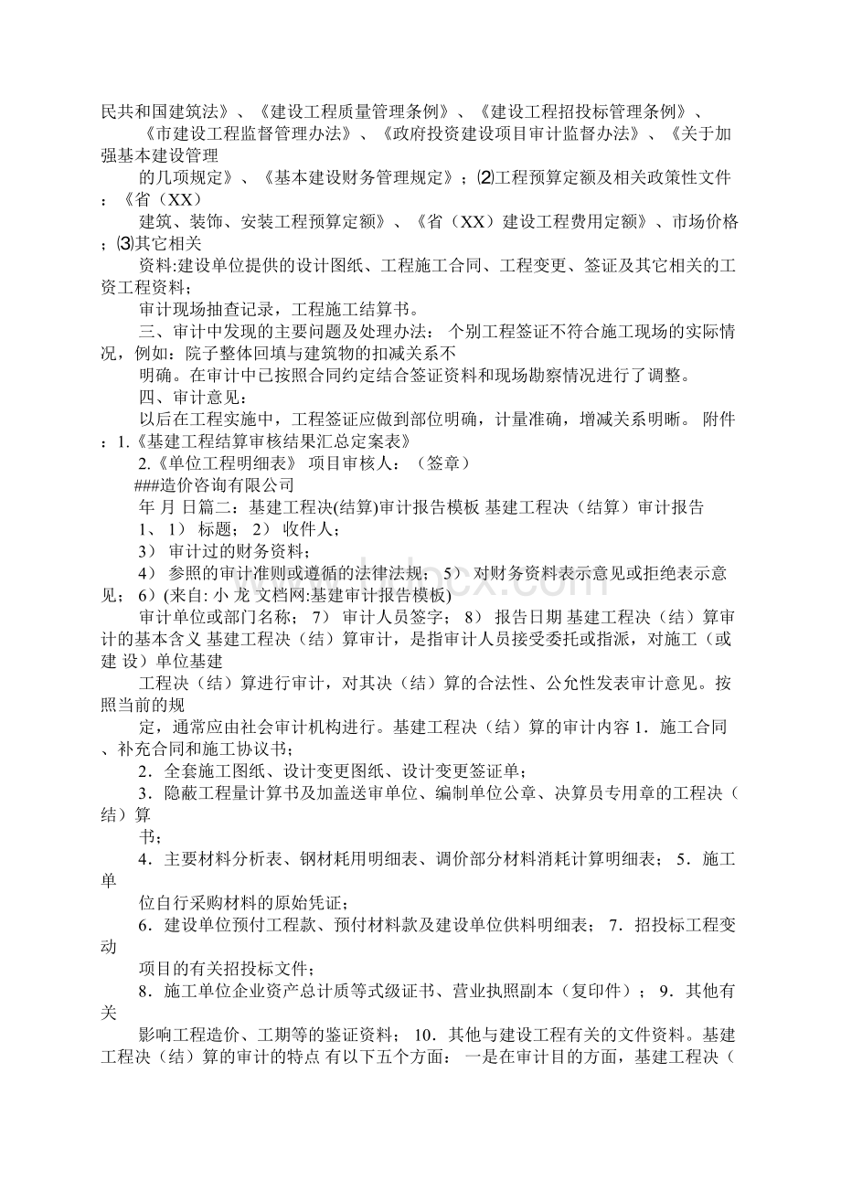 基建审计报告模板文档格式.docx_第2页