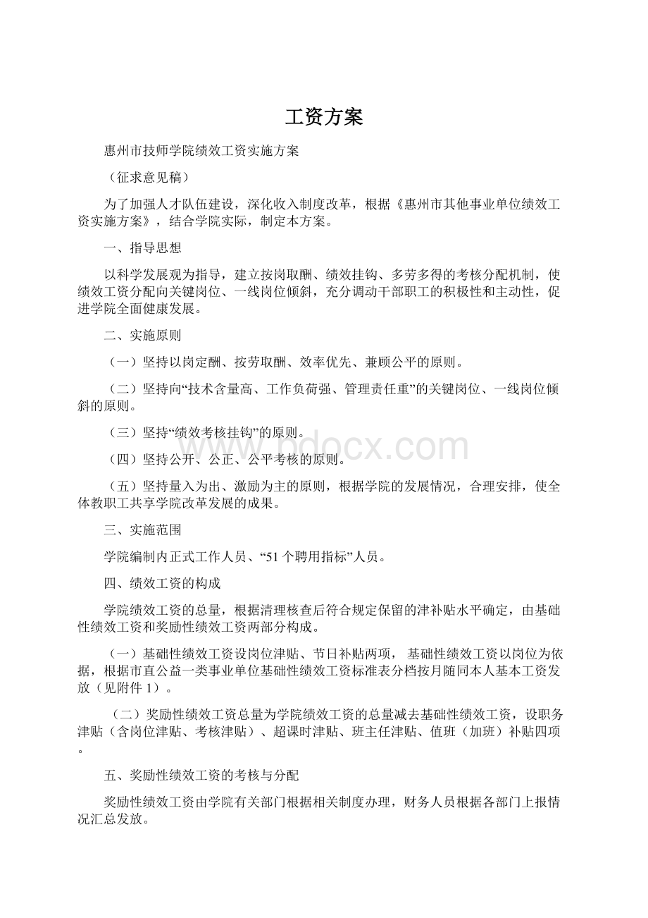 工资方案.docx_第1页