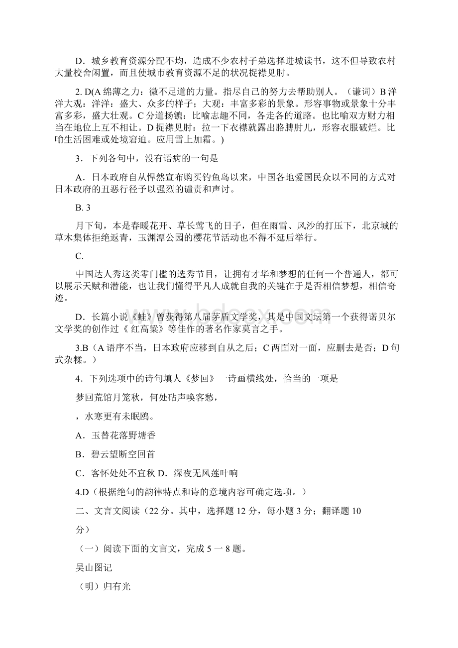 高湖南省高三年级十二校第二次联考.docx_第2页