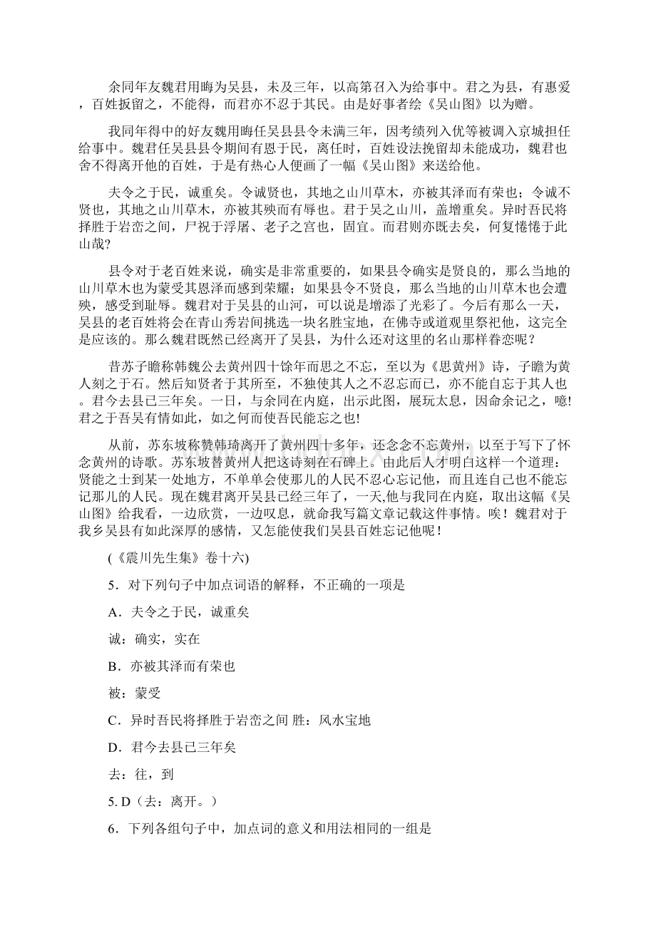 高湖南省高三年级十二校第二次联考Word文件下载.docx_第3页