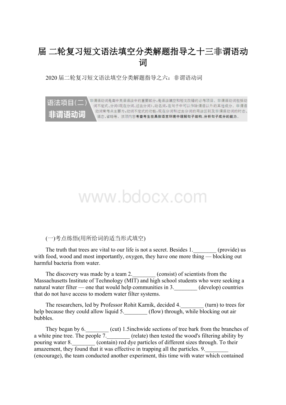 届二轮复习短文语法填空分类解题指导之十三非谓语动词Word文档下载推荐.docx_第1页