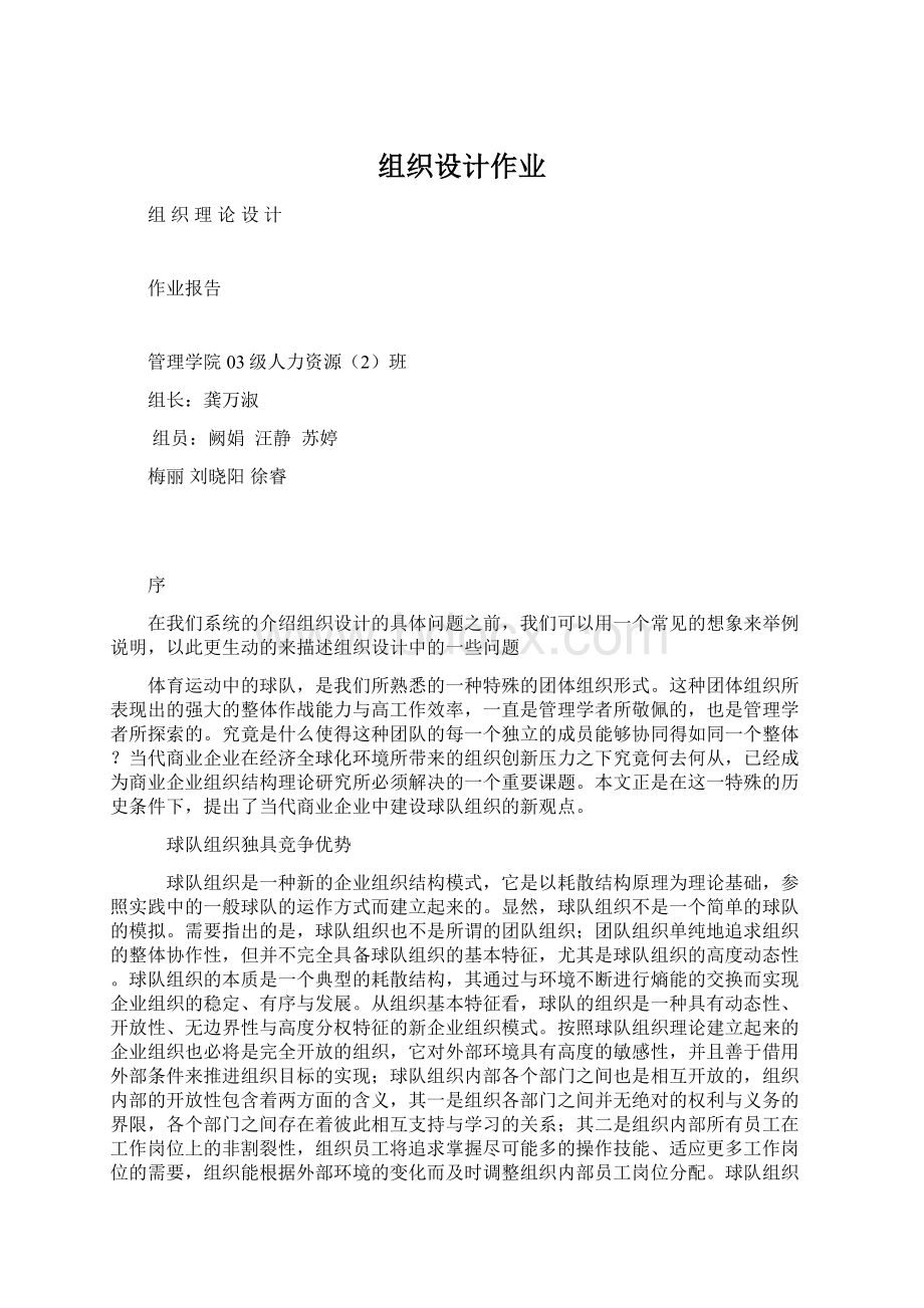 组织设计作业Word文件下载.docx